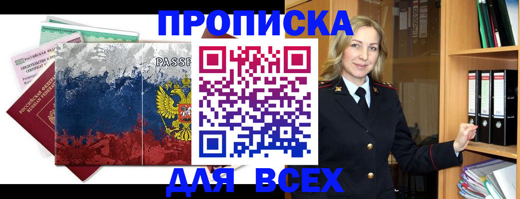 прописка законно в Сургуте