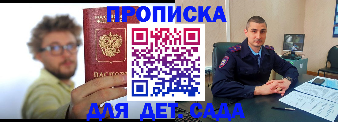 прописка штамп в Сургуте