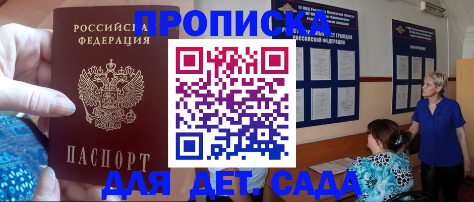 прописка гарантия в Сургуте