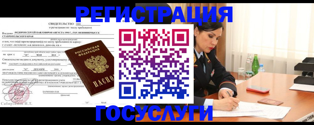 временная регистрация поиск в Сургуте